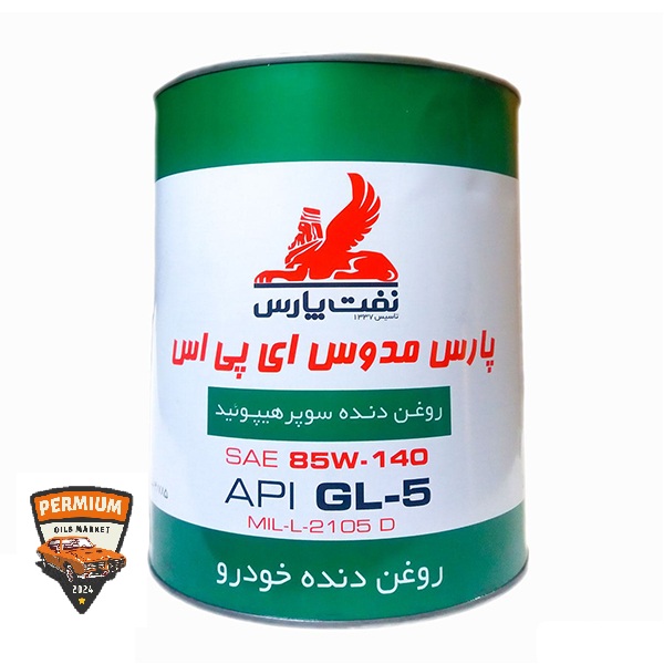 پارس مدوس ای پی اس 85W140