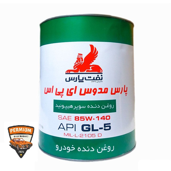 پارس مدوس ای پی اس 85W140